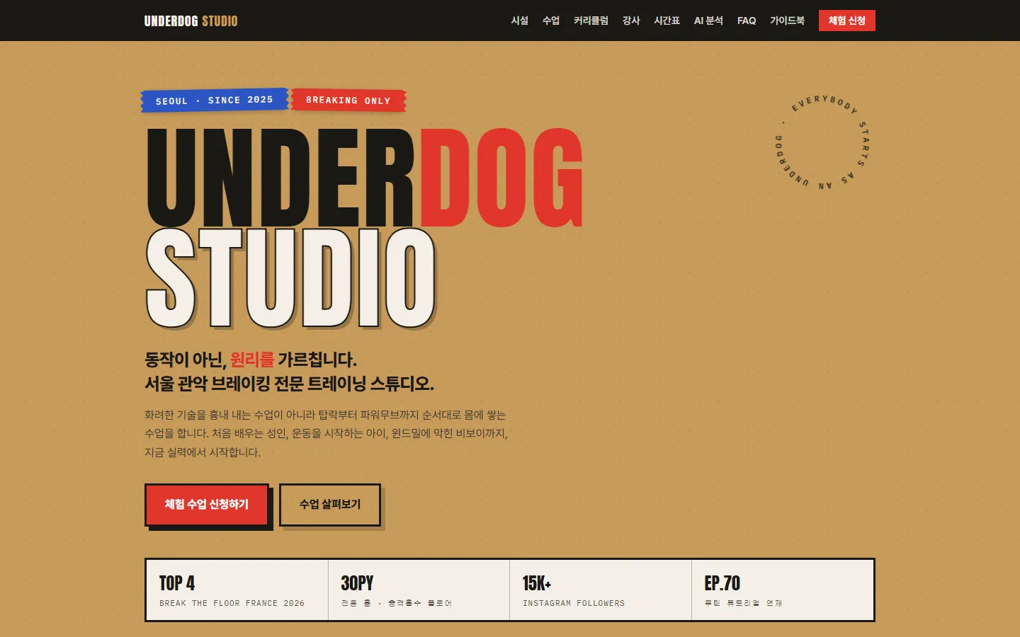 UNDERDOG STUDIO 메인 데스크톱 화면