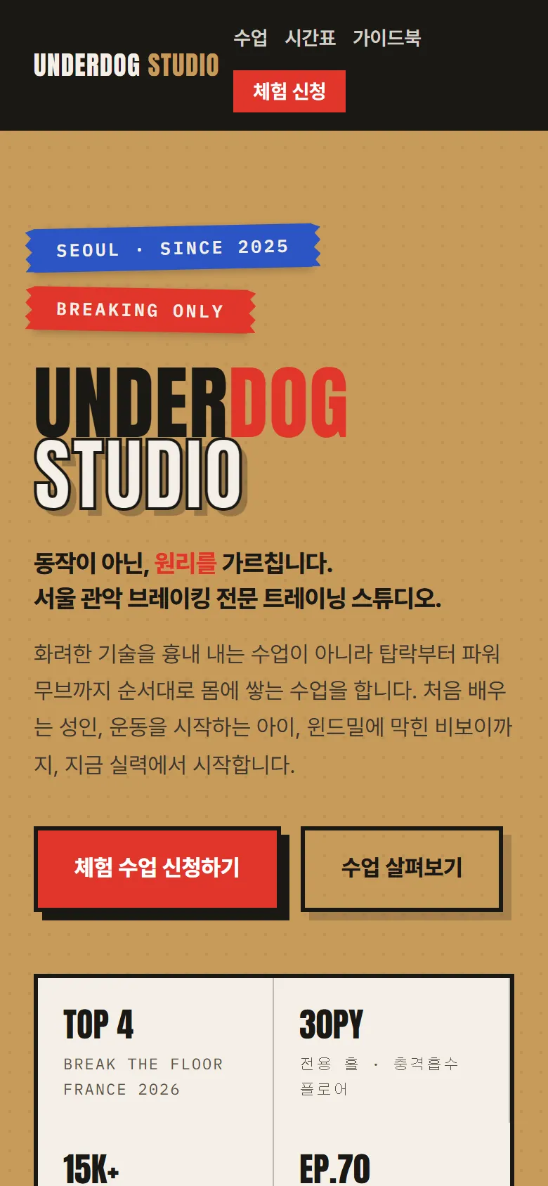 UNDERDOG STUDIO 메인 모바일 화면