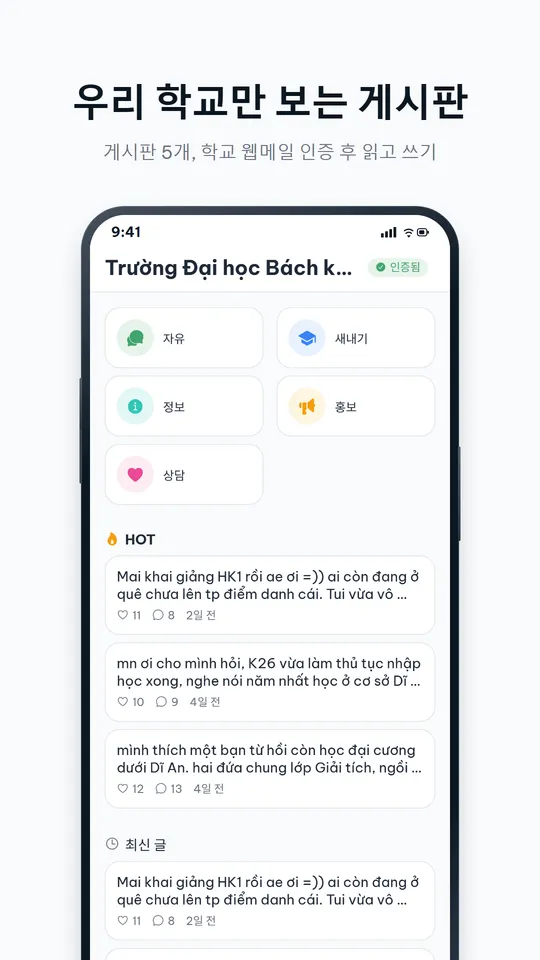 YourCampus 앱 학교 인증 게시판 화면