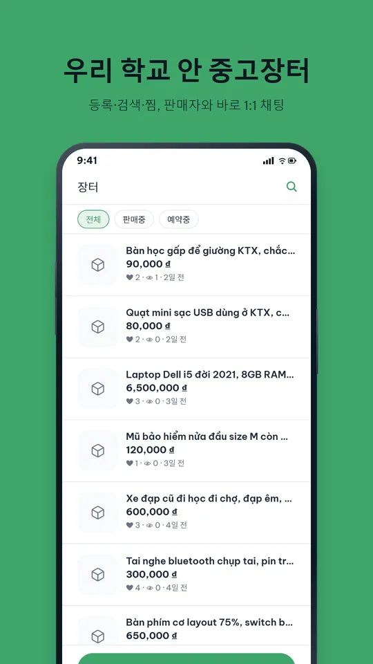 YourCampus 앱 교내 중고장터 화면