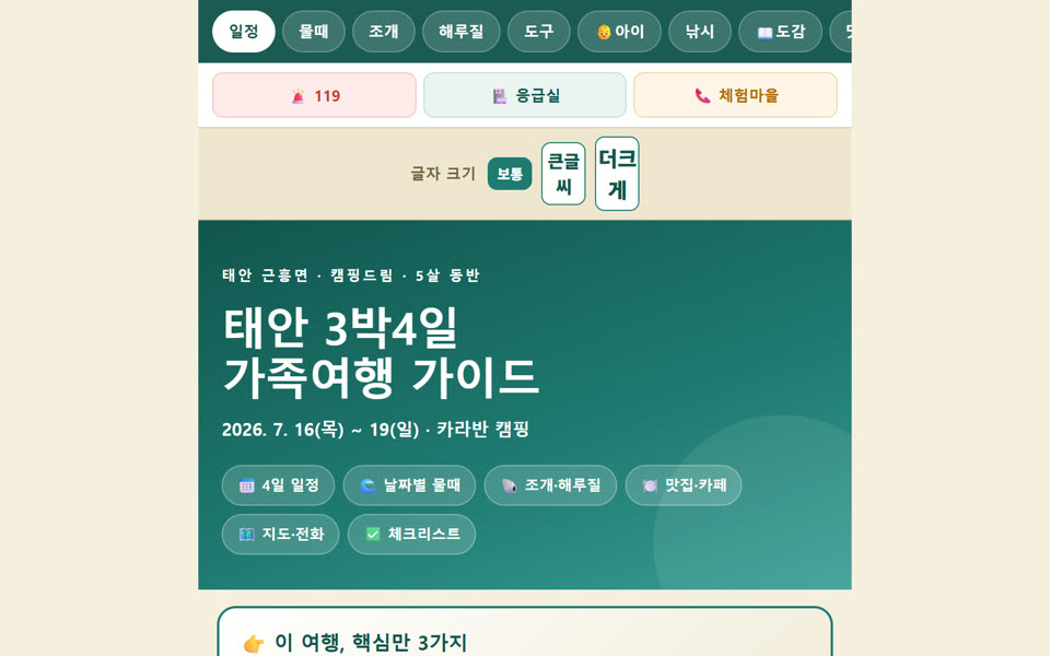 태안 가족여행 웹 가이드북 첫 화면