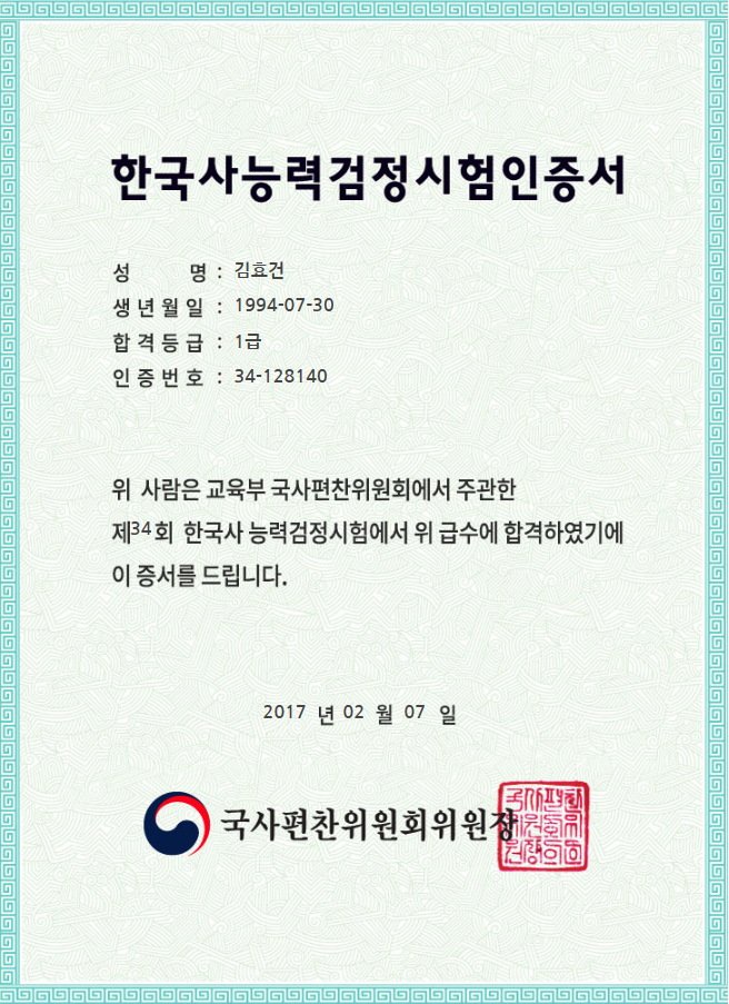 한국사1급