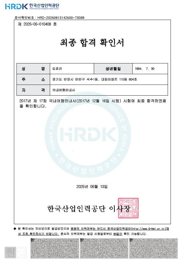 국내여행안내사