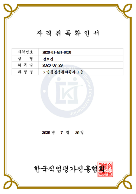 노인돌봄생활지원사1급